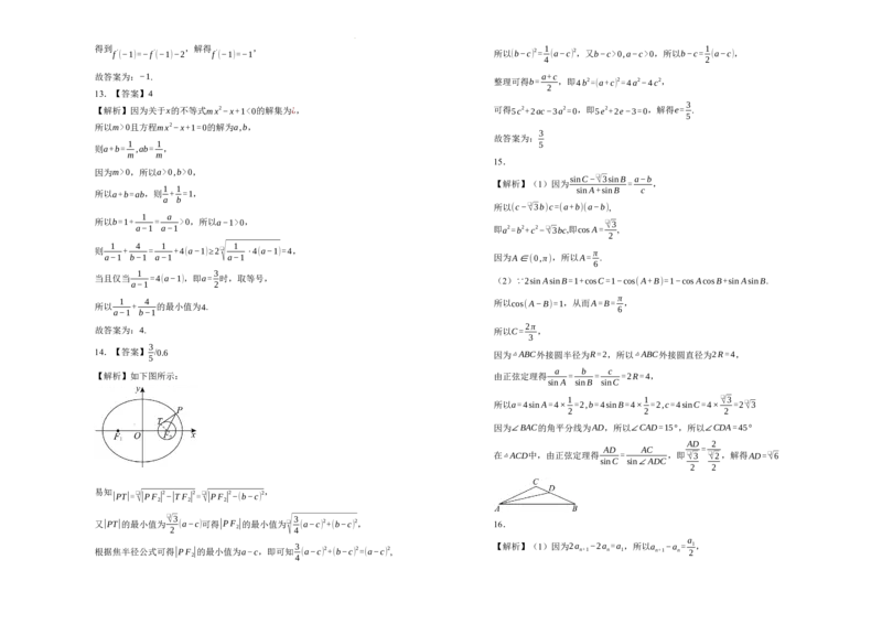 湖南省衡阳市衡阳县第四中学2024-2025学年高三上学期1月期末数学试题（含答案）_2025年1月_250115湖南省衡阳市衡阳县第四中学2024-2025学年高三上学期1月期末试题（全科）