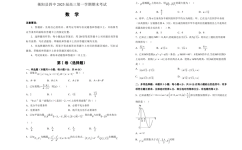 湖南省衡阳市衡阳县第四中学2024-2025学年高三上学期1月期末数学试题（含答案）_2025年1月_250115湖南省衡阳市衡阳县第四中学2024-2025学年高三上学期1月期末试题（全科）