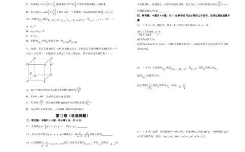 湖南省衡阳市衡阳县第四中学2024-2025学年高三上学期1月期末数学试题（含答案）_2025年1月_250115湖南省衡阳市衡阳县第四中学2024-2025学年高三上学期1月期末试题（全科）
