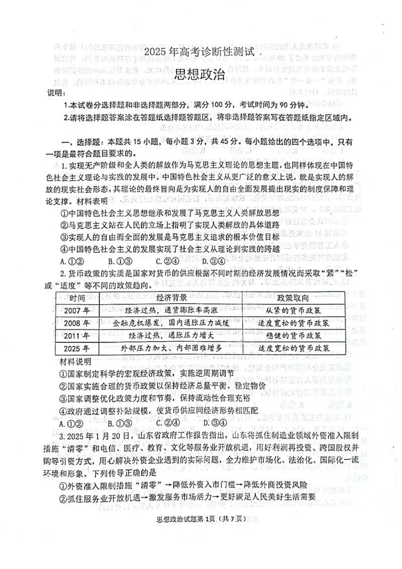 政治试题_2025年3月_250305山东省烟台市、德州市、东营市2025年3月高三高考诊断性测试（一模）（全科）_2025年山东烟台、德州、东营高考诊断性测试（一模）政治