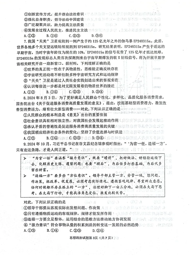 政治试题_2025年3月_250305山东省烟台市、德州市、东营市2025年3月高三高考诊断性测试（一模）（全科）_2025年山东烟台、德州、东营高考诊断性测试（一模）政治