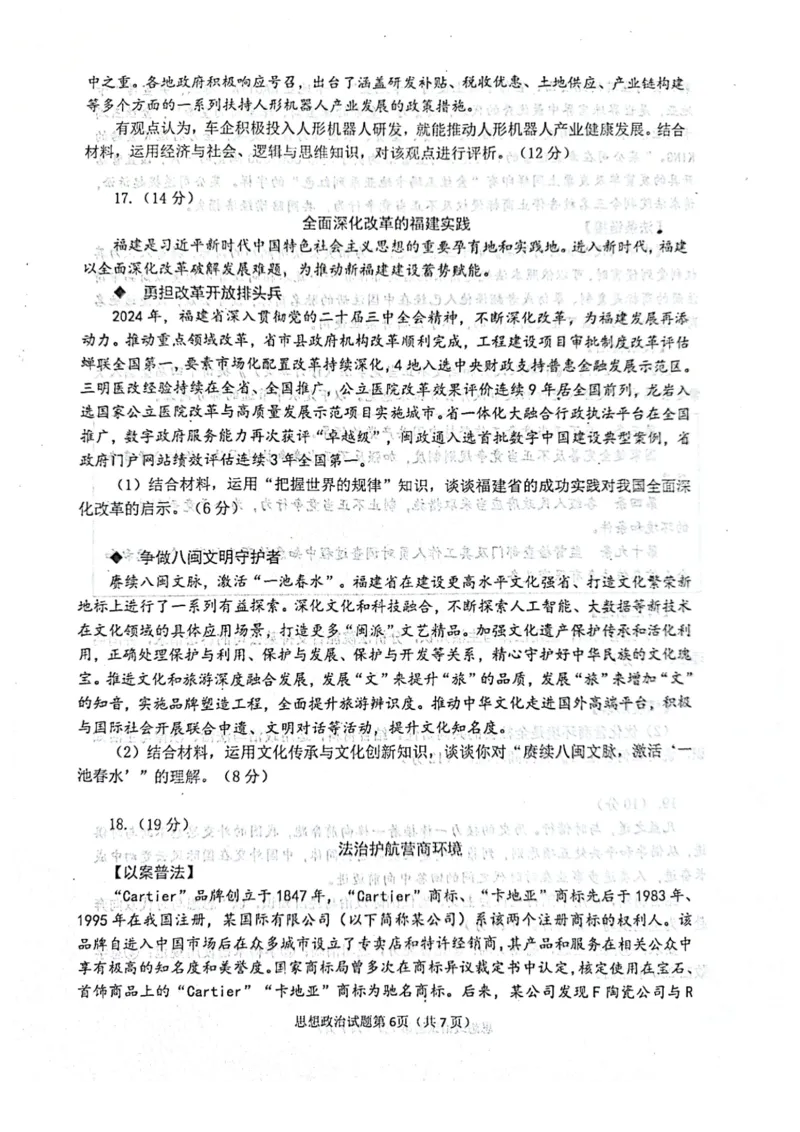 政治试题_2025年3月_250305山东省烟台市、德州市、东营市2025年3月高三高考诊断性测试（一模）（全科）_2025年山东烟台、德州、东营高考诊断性测试（一模）政治