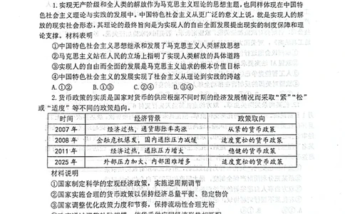 政治试题_2025年3月_250305山东省烟台市、德州市、东营市2025年3月高三高考诊断性测试（一模）（全科）_2025年山东烟台、德州、东营高考诊断性测试（一模）政治