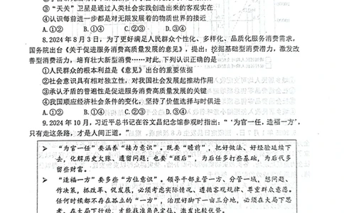 政治试题_2025年3月_250305山东省烟台市、德州市、东营市2025年3月高三高考诊断性测试（一模）（全科）_2025年山东烟台、德州、东营高考诊断性测试（一模）政治