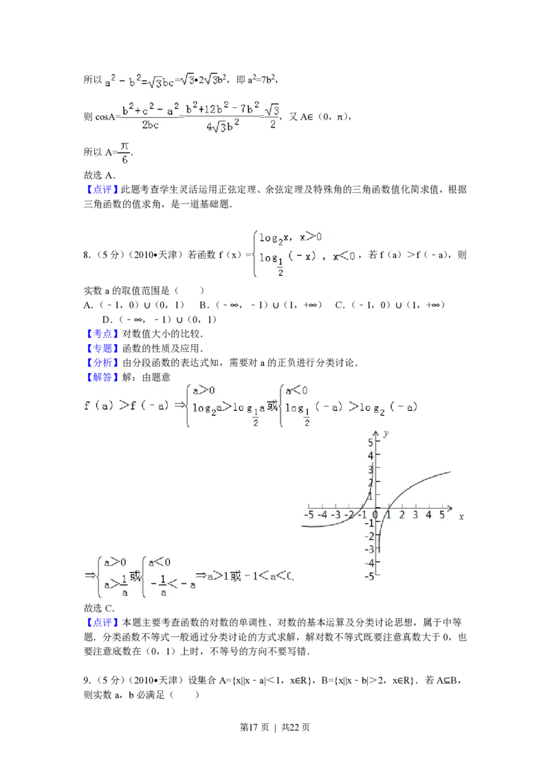 2010年高考数学试卷（理）（天津）（解析卷）_数学历年高考真题_新&middot;PDF版2008-2025&middot;高考数学真题_数学（按年份分类）2008-2025_2010&middot;高考数学真题
