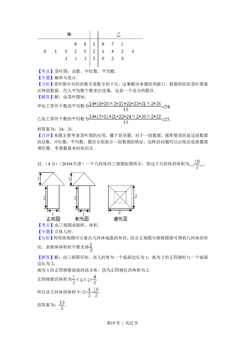 2010年高考数学试卷（理）（天津）（解析卷）_数学历年高考真题_新&middot;PDF版2008-2025&middot;高考数学真题_数学（按年份分类）2008-2025_2010&middot;高考数学真题