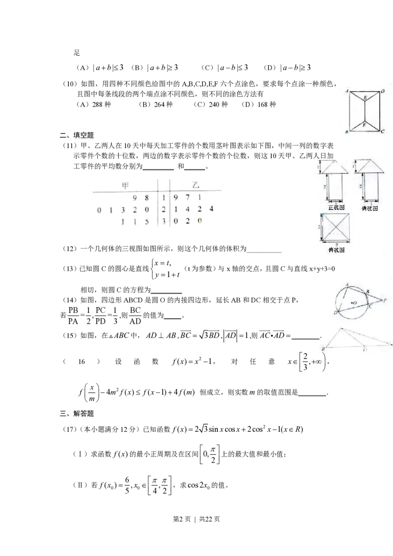 2010年高考数学试卷（理）（天津）（解析卷）_数学历年高考真题_新&middot;PDF版2008-2025&middot;高考数学真题_数学（按年份分类）2008-2025_2010&middot;高考数学真题