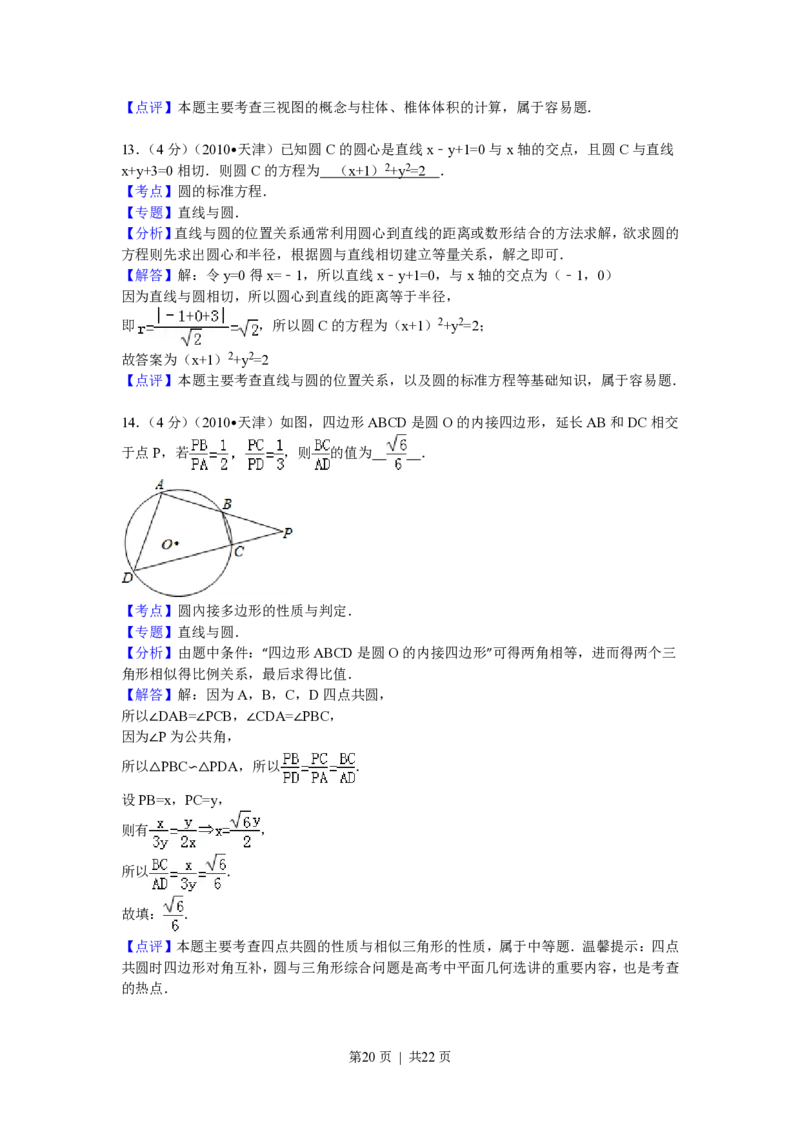 2010年高考数学试卷（理）（天津）（解析卷）_数学历年高考真题_新&middot;PDF版2008-2025&middot;高考数学真题_数学（按年份分类）2008-2025_2010&middot;高考数学真题