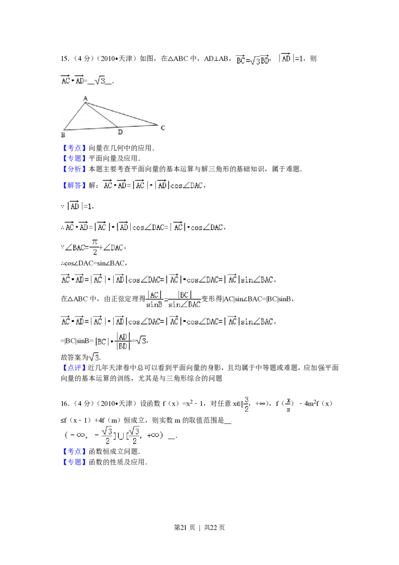 2010年高考数学试卷（理）（天津）（解析卷）_数学历年高考真题_新&middot;PDF版2008-2025&middot;高考数学真题_数学（按年份分类）2008-2025_2010&middot;高考数学真题