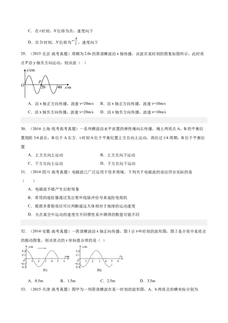 专题33机械波（一）（原卷卷）-十年（2014-2023）高考物理真题分项汇编（全国通用）_近10年高考真题汇编（必刷）_十年（2014-2024）高考物理真题分项汇编（全国通用）