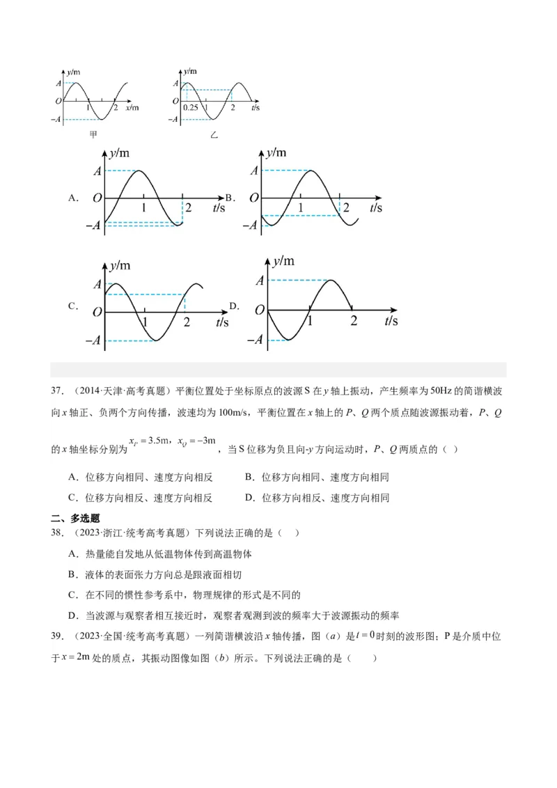专题33机械波（一）（原卷卷）-十年（2014-2023）高考物理真题分项汇编（全国通用）_近10年高考真题汇编（必刷）_十年（2014-2024）高考物理真题分项汇编（全国通用）