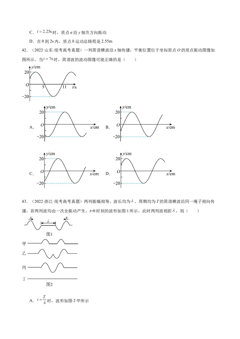专题33机械波（一）（原卷卷）-十年（2014-2023）高考物理真题分项汇编（全国通用）_近10年高考真题汇编（必刷）_十年（2014-2024）高考物理真题分项汇编（全国通用）
