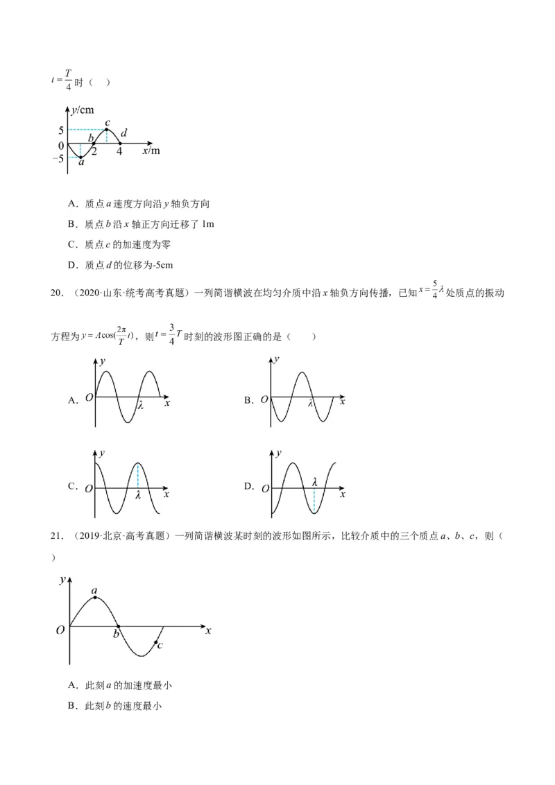 专题33机械波（一）（原卷卷）-十年（2014-2023）高考物理真题分项汇编（全国通用）_近10年高考真题汇编（必刷）_十年（2014-2024）高考物理真题分项汇编（全国通用）