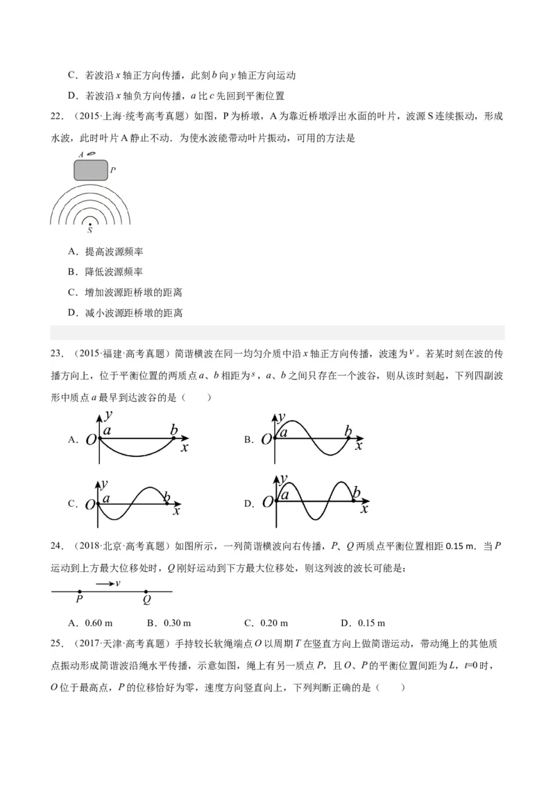 专题33机械波（一）（原卷卷）-十年（2014-2023）高考物理真题分项汇编（全国通用）_近10年高考真题汇编（必刷）_十年（2014-2024）高考物理真题分项汇编（全国通用）