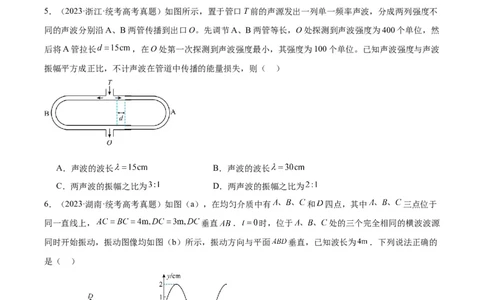 专题33机械波（一）（原卷卷）-十年（2014-2023）高考物理真题分项汇编（全国通用）_近10年高考真题汇编（必刷）_十年（2014-2024）高考物理真题分项汇编（全国通用）