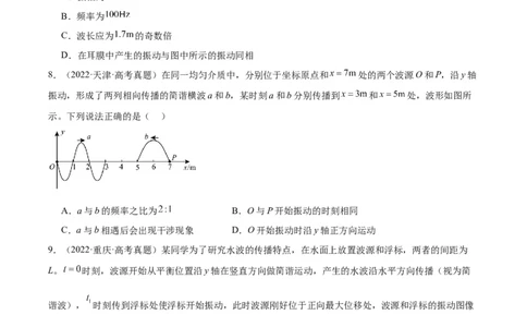 专题33机械波（一）（原卷卷）-十年（2014-2023）高考物理真题分项汇编（全国通用）_近10年高考真题汇编（必刷）_十年（2014-2024）高考物理真题分项汇编（全国通用）