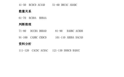 四海2023下半年行测1期套卷答案5_2026考公资料_花生十三合集_2024+2023年资料_套题班2024花生、飞扬套题班1期_行测套题冲刺_讲义_试卷答案