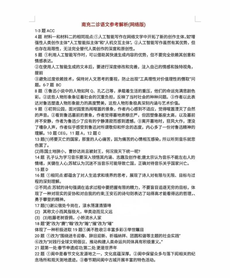 语文参考答案_2025年2月_250225四川省南充市高2025届高考适应性考试（二诊）
