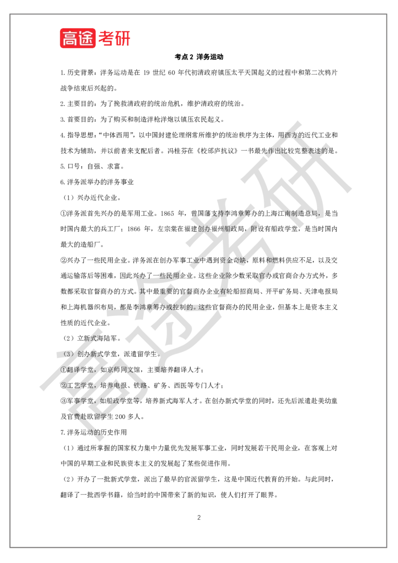 史纲概念预热1_2026考公资料_（49）政治理论合集_政治理论合集_2025考研政治_07.高途_00.课程资料_概念预热讲义