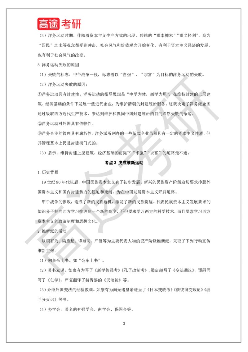 史纲概念预热1_2026考公资料_（49）政治理论合集_政治理论合集_2025考研政治_07.高途_00.课程资料_概念预热讲义