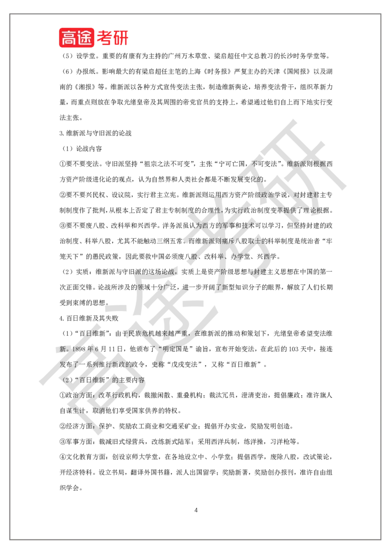 史纲概念预热1_2026考公资料_（49）政治理论合集_政治理论合集_2025考研政治_07.高途_00.课程资料_概念预热讲义