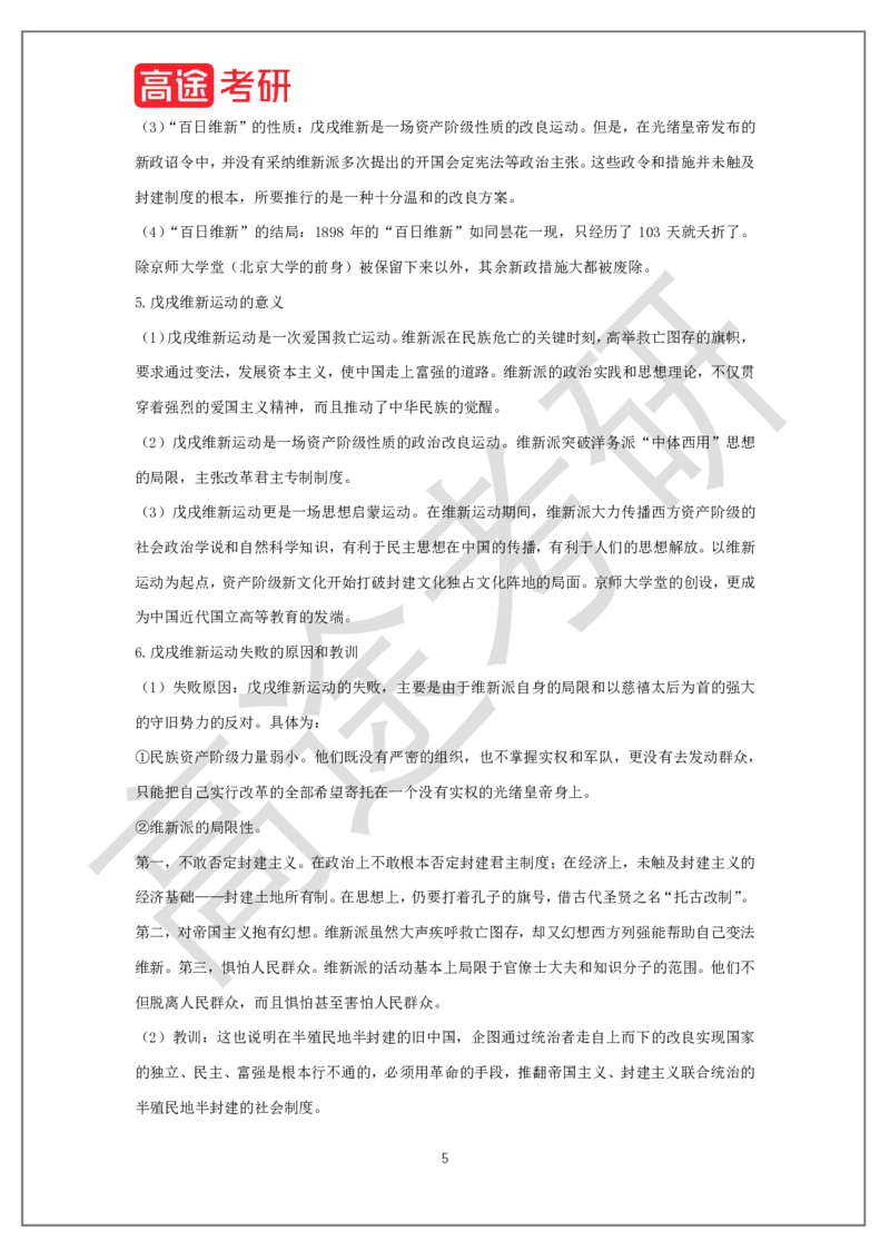 史纲概念预热1_2026考公资料_（49）政治理论合集_政治理论合集_2025考研政治_07.高途_00.课程资料_概念预热讲义