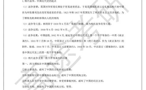 史纲概念预热1_2026考公资料_（49）政治理论合集_政治理论合集_2025考研政治_07.高途_00.课程资料_概念预热讲义