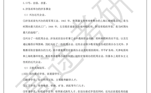 史纲概念预热1_2026考公资料_（49）政治理论合集_政治理论合集_2025考研政治_07.高途_00.课程资料_概念预热讲义