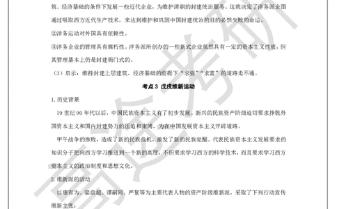 史纲概念预热1_2026考公资料_（49）政治理论合集_政治理论合集_2025考研政治_07.高途_00.课程资料_概念预热讲义