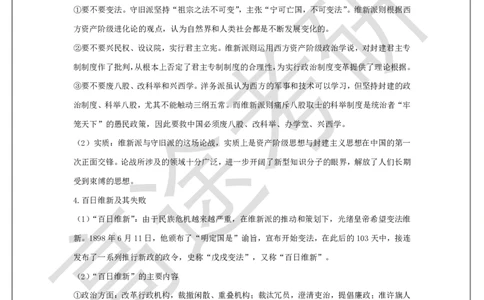 史纲概念预热1_2026考公资料_（49）政治理论合集_政治理论合集_2025考研政治_07.高途_00.课程资料_概念预热讲义