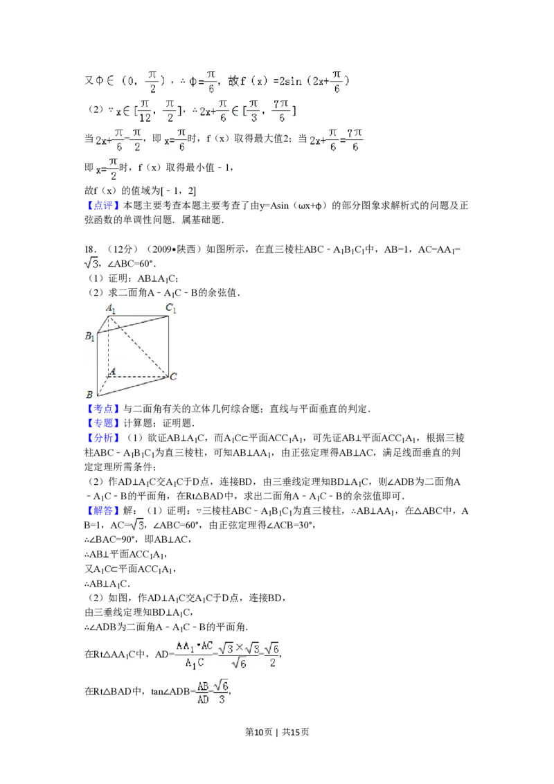 2009年高考数学试卷（理）（陕西）（解析卷）_数学历年高考真题_新&middot;PDF版2008-2025&middot;高考数学真题_数学（按年份分类）2008-2025_2009&middot;高考数学真题