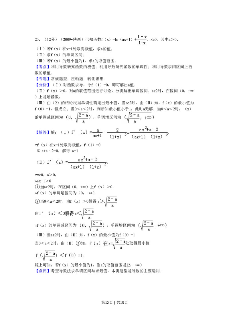 2009年高考数学试卷（理）（陕西）（解析卷）_数学历年高考真题_新&middot;PDF版2008-2025&middot;高考数学真题_数学（按年份分类）2008-2025_2009&middot;高考数学真题
