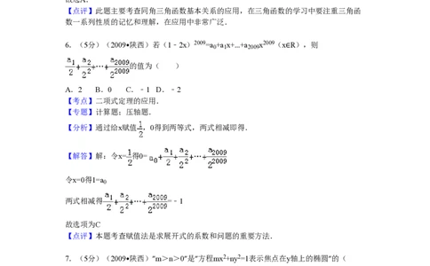 2009年高考数学试卷（理）（陕西）（解析卷）_数学历年高考真题_新&middot;PDF版2008-2025&middot;高考数学真题_数学（按年份分类）2008-2025_2009&middot;高考数学真题