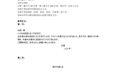 日语试卷答案_2025年4月_250411福建省九市联考2024~2025学年高三年级第三次质量检测（全科）_福建省九市联考2024~2025学年高三年级第三次质量检测日语
