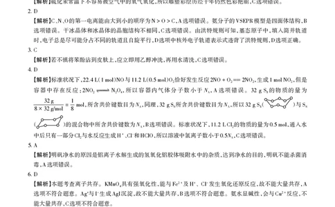山西省思而行2025年高考考前适应性测试（冲刺卷）化学答案_2025年4月_250416山西省2025年高考考前适应性测试（冲刺卷）（山西省二模）_2025年山西高考省二模（冲刺卷）化学