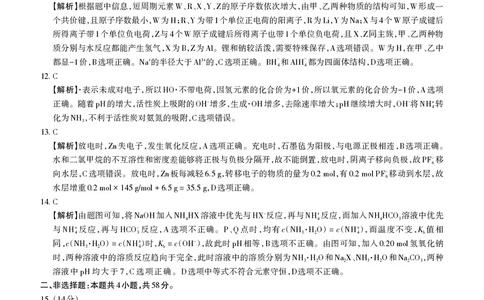 山西省思而行2025年高考考前适应性测试（冲刺卷）化学答案_2025年4月_250416山西省2025年高考考前适应性测试（冲刺卷）（山西省二模）_2025年山西高考省二模（冲刺卷）化学
