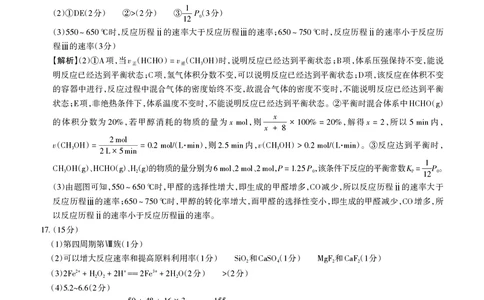 山西省思而行2025年高考考前适应性测试（冲刺卷）化学答案_2025年4月_250416山西省2025年高考考前适应性测试（冲刺卷）（山西省二模）_2025年山西高考省二模（冲刺卷）化学
