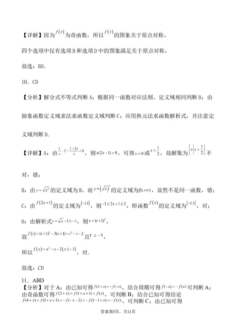 福建省龙岩市连城县第一中学2026届高三上学期8月暑假月考数学试卷（含答案）_2025年8月_250819福建省连城县第一中学2026届高三上学期8月暑假月考