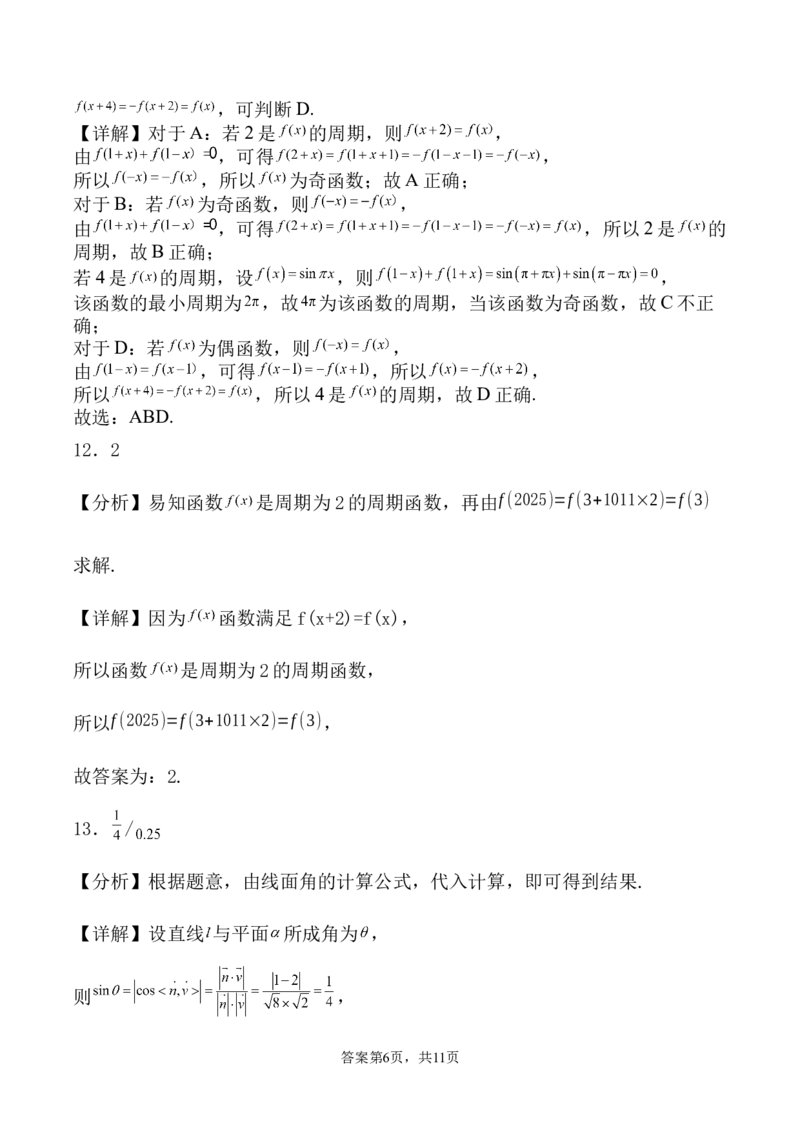 福建省龙岩市连城县第一中学2026届高三上学期8月暑假月考数学试卷（含答案）_2025年8月_250819福建省连城县第一中学2026届高三上学期8月暑假月考