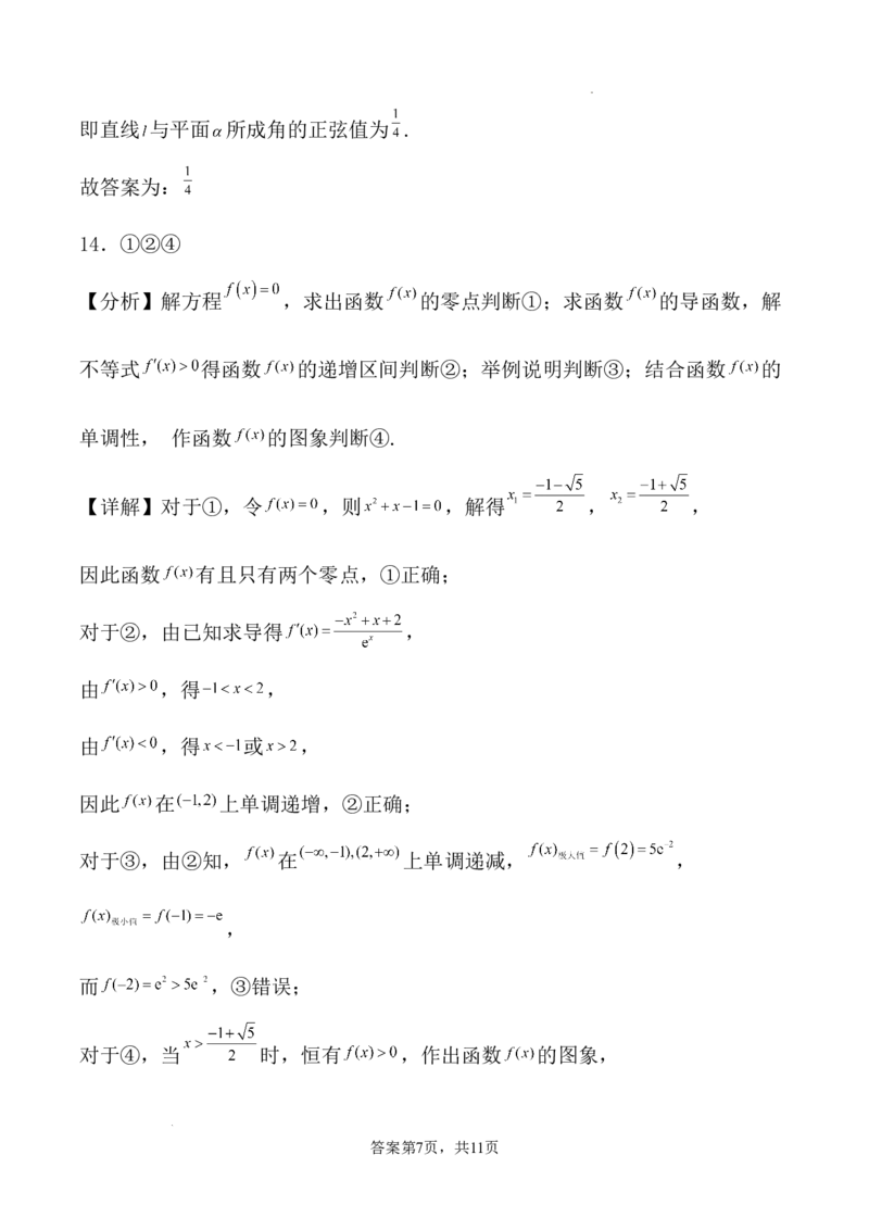 福建省龙岩市连城县第一中学2026届高三上学期8月暑假月考数学试卷（含答案）_2025年8月_250819福建省连城县第一中学2026届高三上学期8月暑假月考