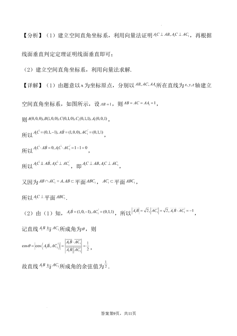 福建省龙岩市连城县第一中学2026届高三上学期8月暑假月考数学试卷（含答案）_2025年8月_250819福建省连城县第一中学2026届高三上学期8月暑假月考