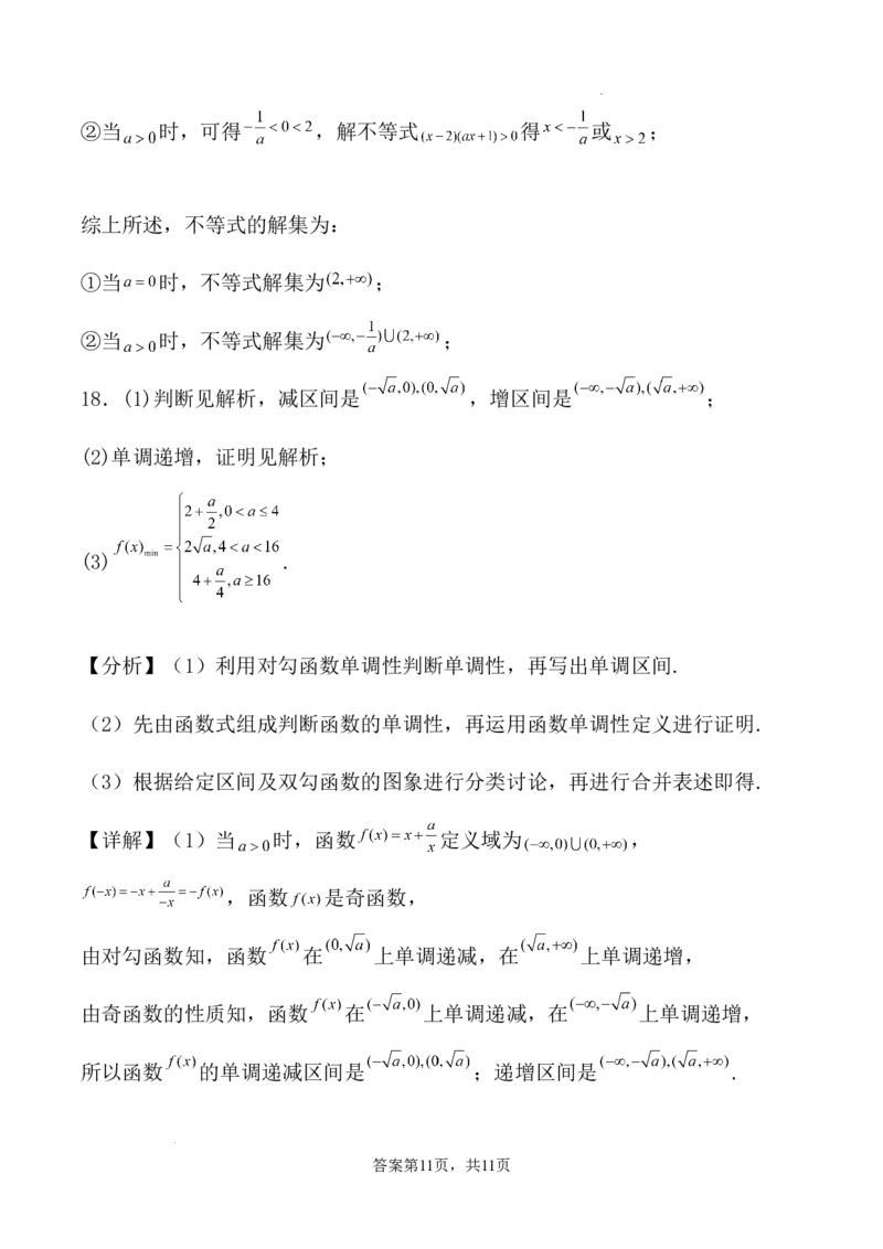 福建省龙岩市连城县第一中学2026届高三上学期8月暑假月考数学试卷（含答案）_2025年8月_250819福建省连城县第一中学2026届高三上学期8月暑假月考