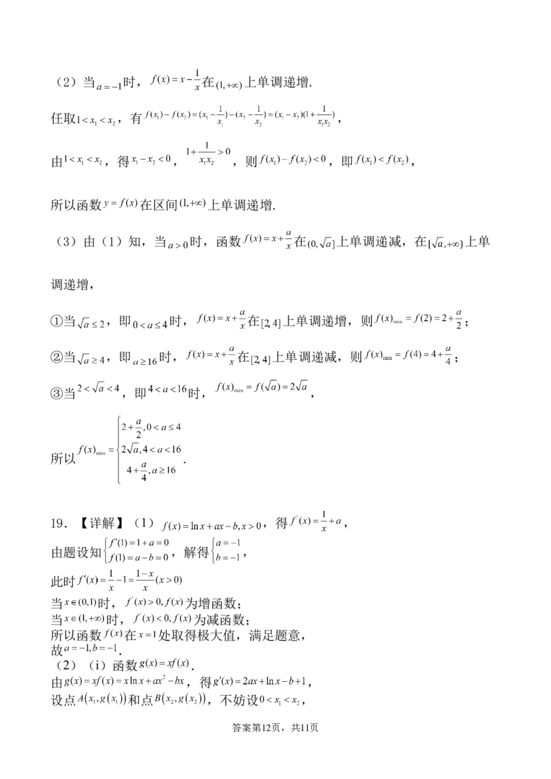 福建省龙岩市连城县第一中学2026届高三上学期8月暑假月考数学试卷（含答案）_2025年8月_250819福建省连城县第一中学2026届高三上学期8月暑假月考