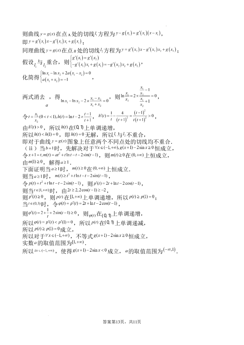 福建省龙岩市连城县第一中学2026届高三上学期8月暑假月考数学试卷（含答案）_2025年8月_250819福建省连城县第一中学2026届高三上学期8月暑假月考