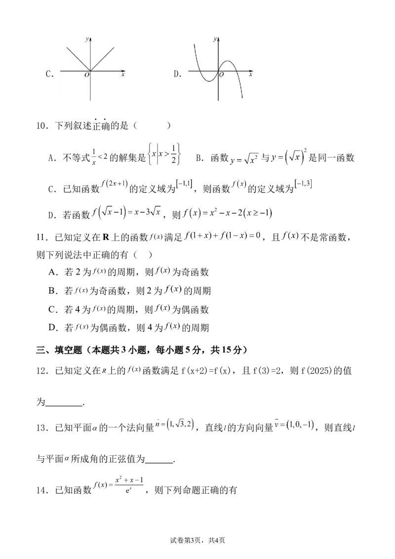 福建省龙岩市连城县第一中学2026届高三上学期8月暑假月考数学试卷（含答案）_2025年8月_250819福建省连城县第一中学2026届高三上学期8月暑假月考