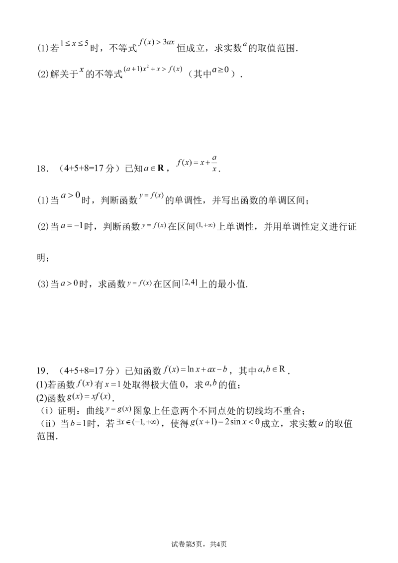 福建省龙岩市连城县第一中学2026届高三上学期8月暑假月考数学试卷（含答案）_2025年8月_250819福建省连城县第一中学2026届高三上学期8月暑假月考