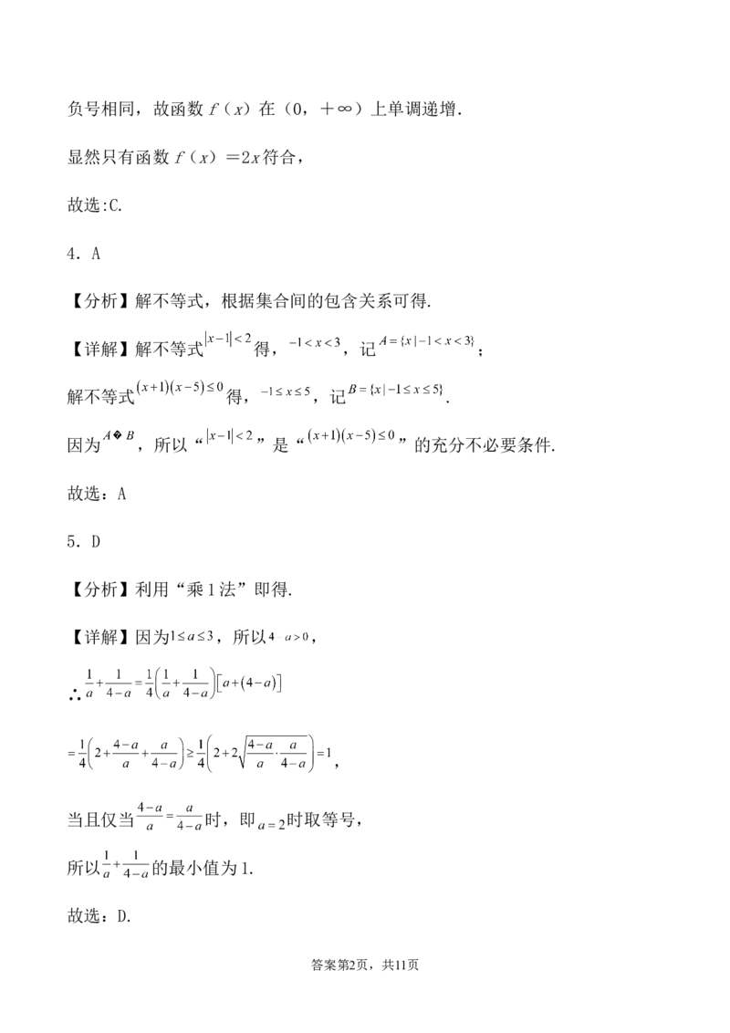 福建省龙岩市连城县第一中学2026届高三上学期8月暑假月考数学试卷（含答案）_2025年8月_250819福建省连城县第一中学2026届高三上学期8月暑假月考