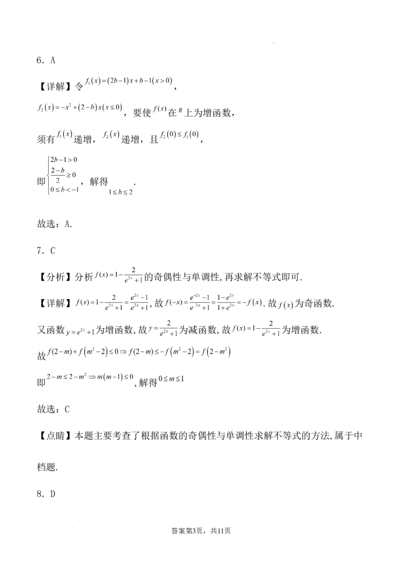 福建省龙岩市连城县第一中学2026届高三上学期8月暑假月考数学试卷（含答案）_2025年8月_250819福建省连城县第一中学2026届高三上学期8月暑假月考