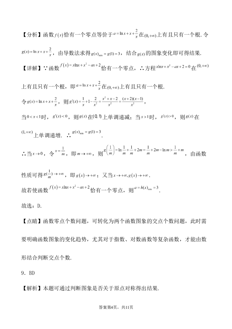 福建省龙岩市连城县第一中学2026届高三上学期8月暑假月考数学试卷（含答案）_2025年8月_250819福建省连城县第一中学2026届高三上学期8月暑假月考