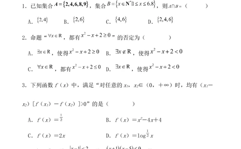 福建省龙岩市连城县第一中学2026届高三上学期8月暑假月考数学试卷（含答案）_2025年8月_250819福建省连城县第一中学2026届高三上学期8月暑假月考